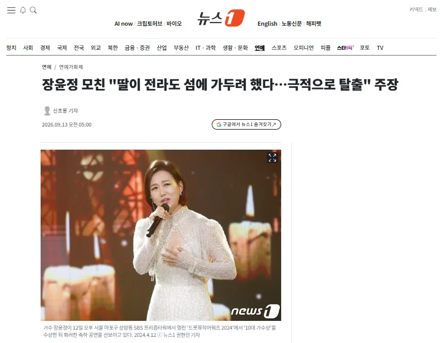 장윤정 모친 '딸이 전라도 섬에 가두려 했다…극적으로 탈출' 주장