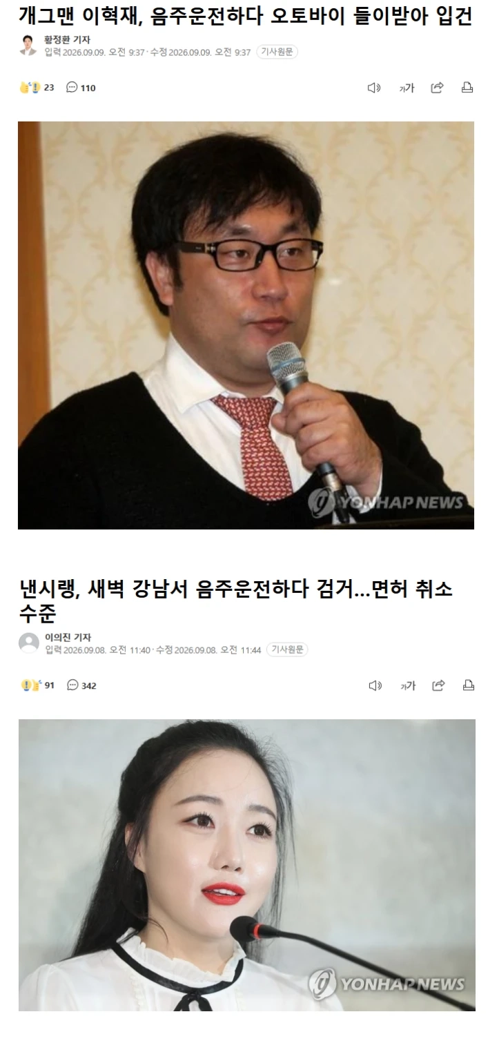 ]9월의 음주운전자