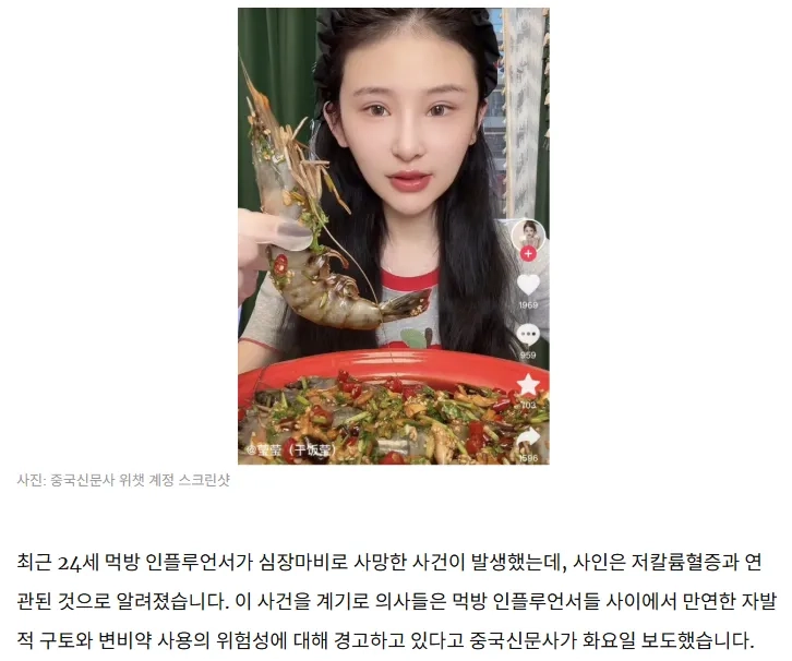 중국 쯔양이라 불리던 먹방 인플루언서 사망 ㄷㄷ