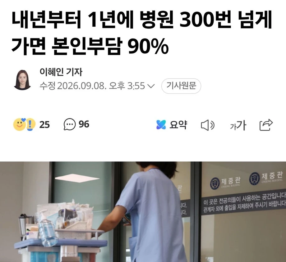 내년부터 병원 본인부담 90% 나오는 경우