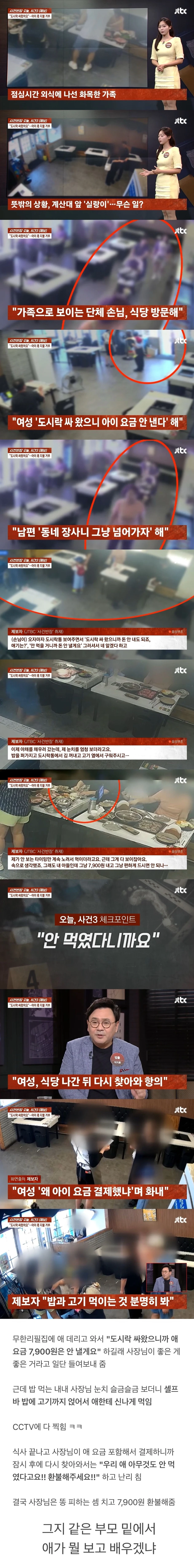 7,900원에 양심 팔아먹은 무한리필집 진상 부모