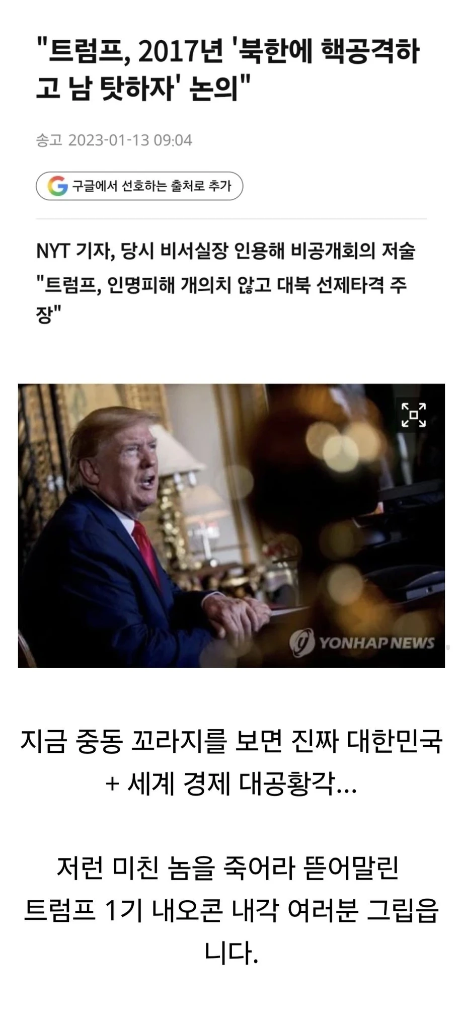 개아찔한 트럼프 1기 비하인드 스토리