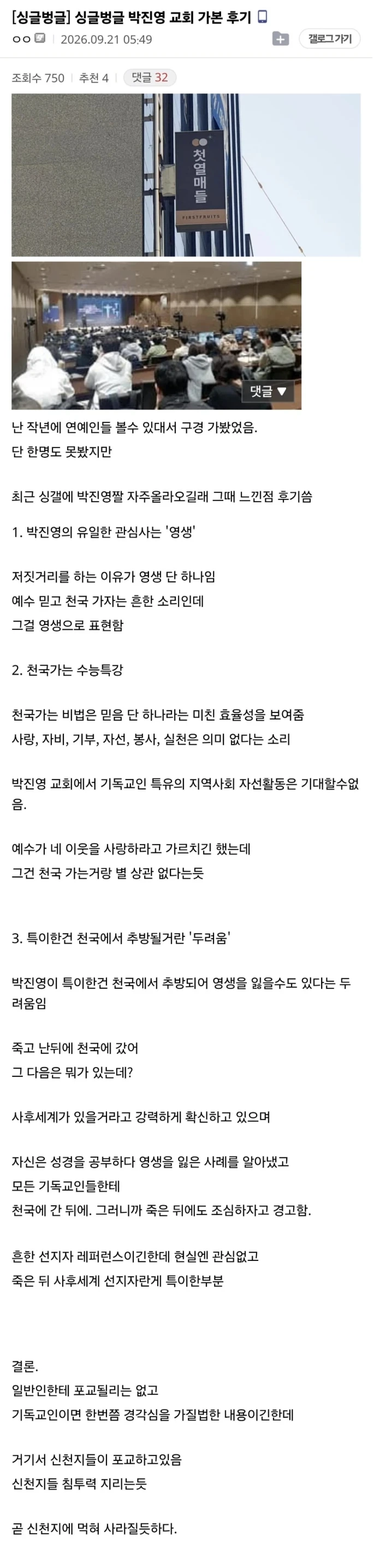 박진영이 창시했다는 새로운 종교 교회 가본 디시인