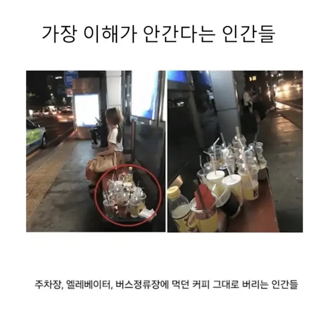 가장 이해가 안간다는 인간들
