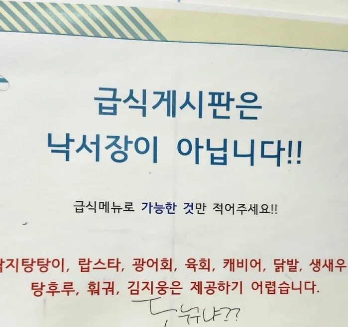 급식에서 제공하기 어려운 식재료