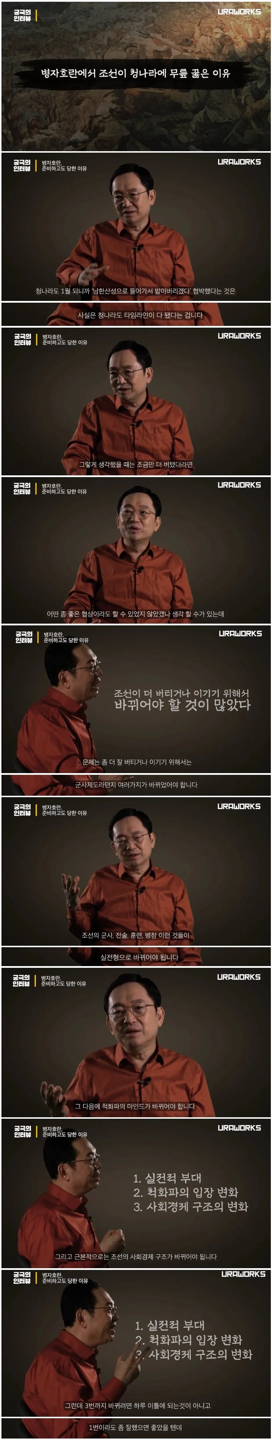 병자호란, 준비하고도 결국 조선이 당한 이유
