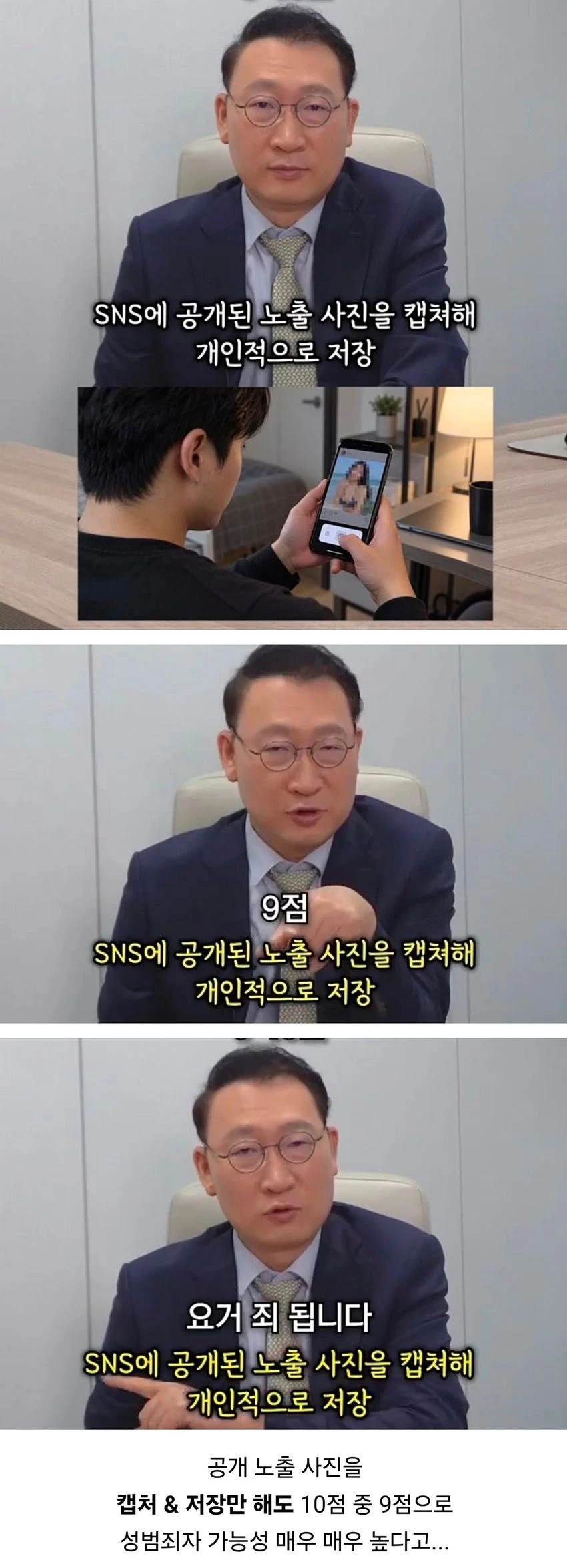 변호사가 알려주는 성범죄로 인정되는 의외의 사례