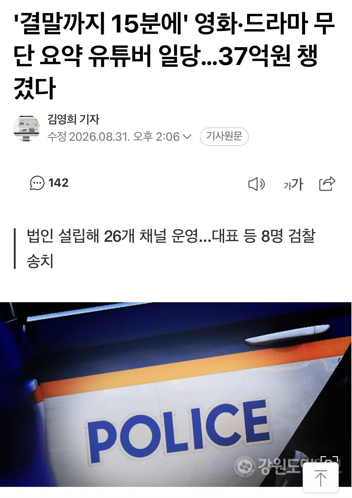 현재 ㅈ됐다는 영화요약 유튜버 26개 채널 근황