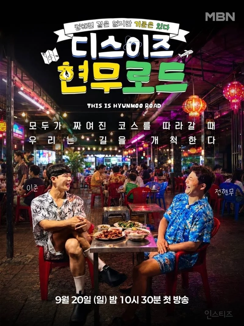 전현무, 현지서 즉흥 코스 직접 짠다···'현무로드' 론칭