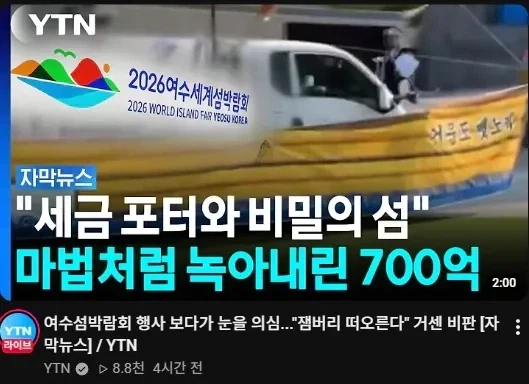 YTN의 돌직구 제목 선정