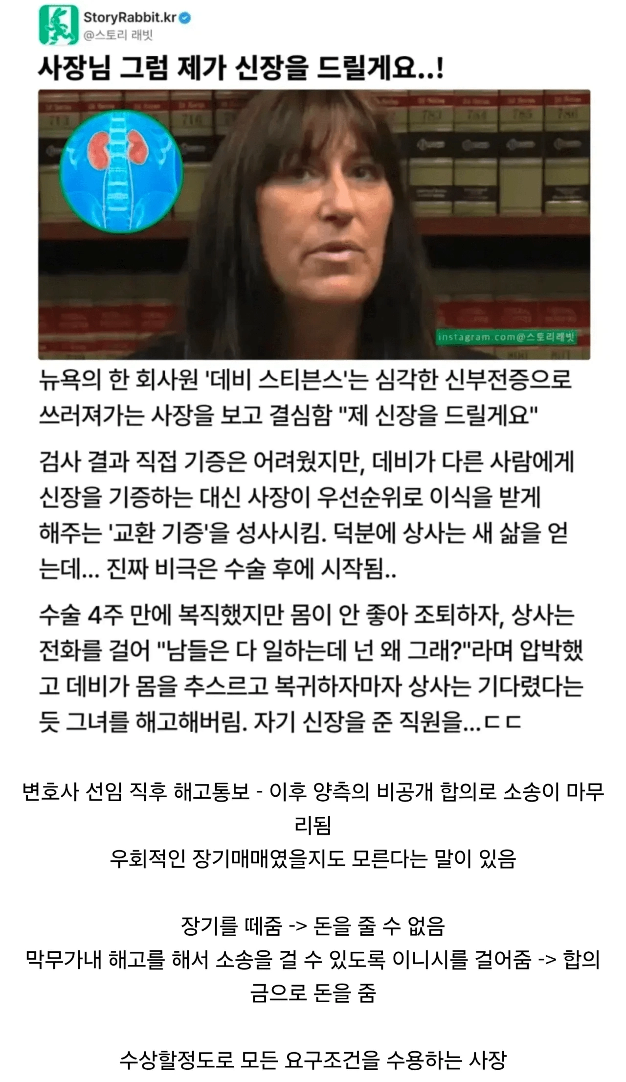 신장 기증한 직원을 자른 사장
