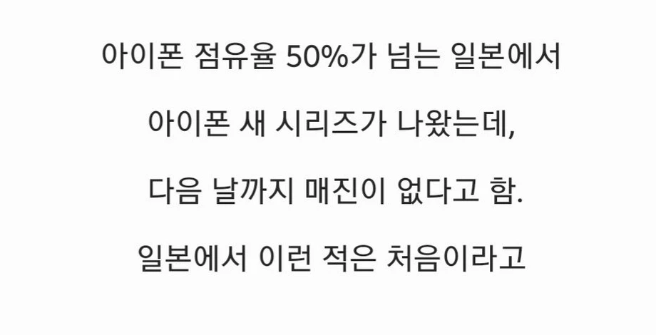 일본 아이폰 근황