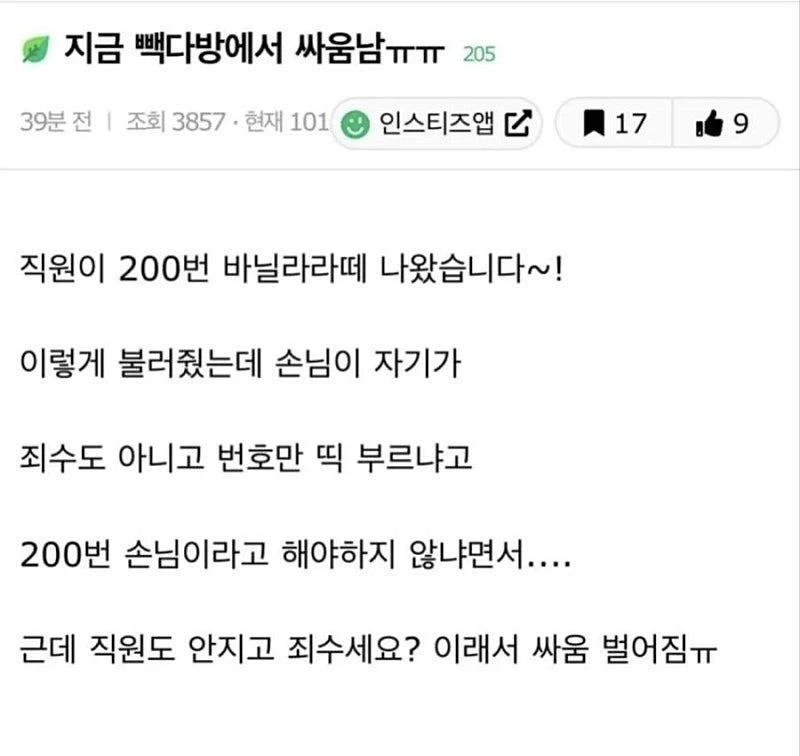 빽다방에서 싸움난 이유