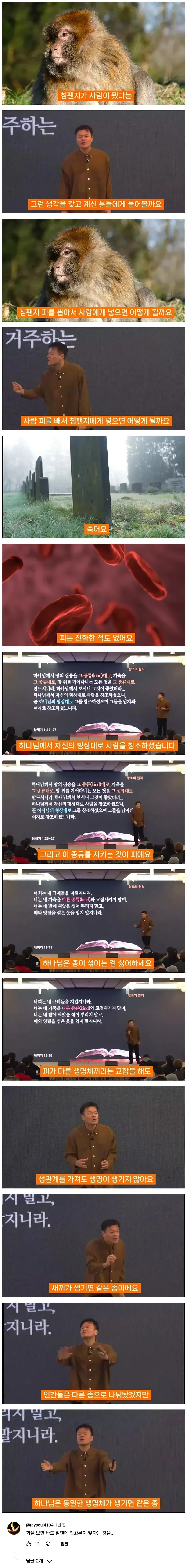 진화론 부정하고 다니는 JYP