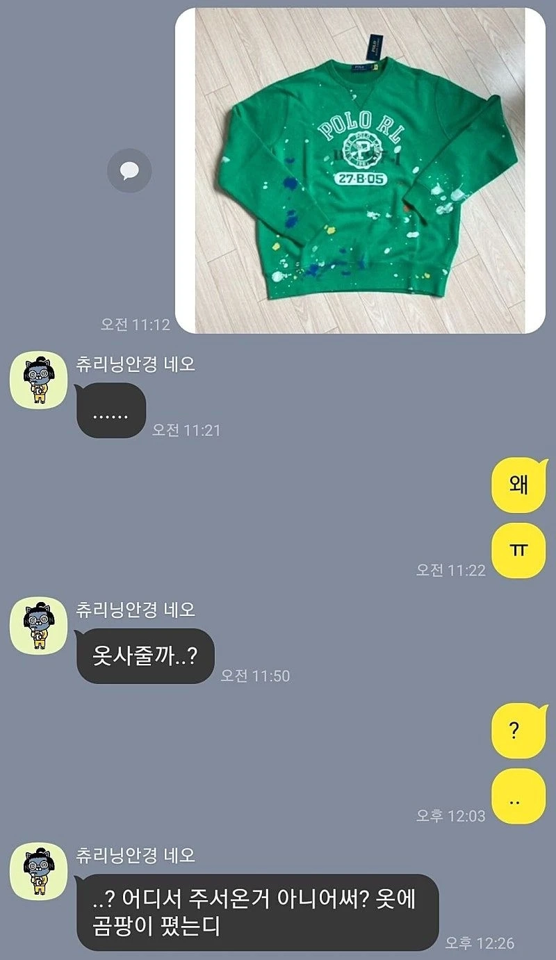 옷 샀는데 여동생 반응