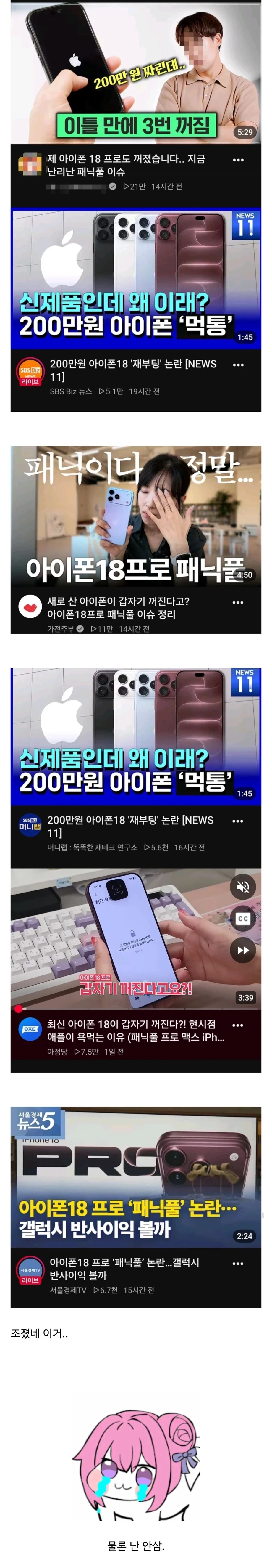 아이폰 최신 근황