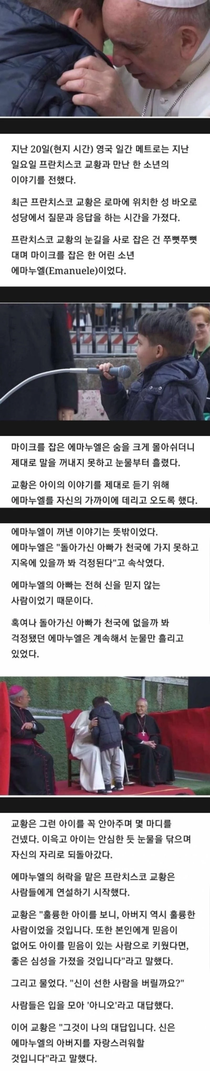 아빠를 잃은 아이를 대하는 목사와 교황