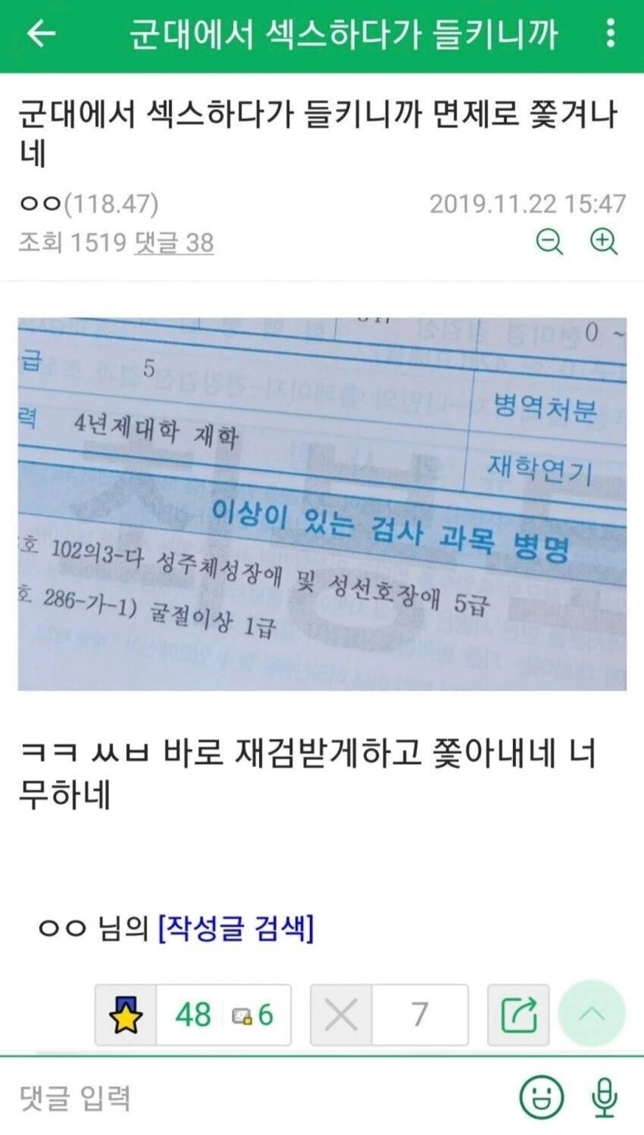 군대 면제받는법