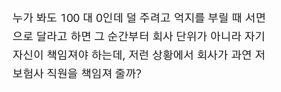 보험사 직원이 합의금 덜 주려고 억지 부릴때 팁