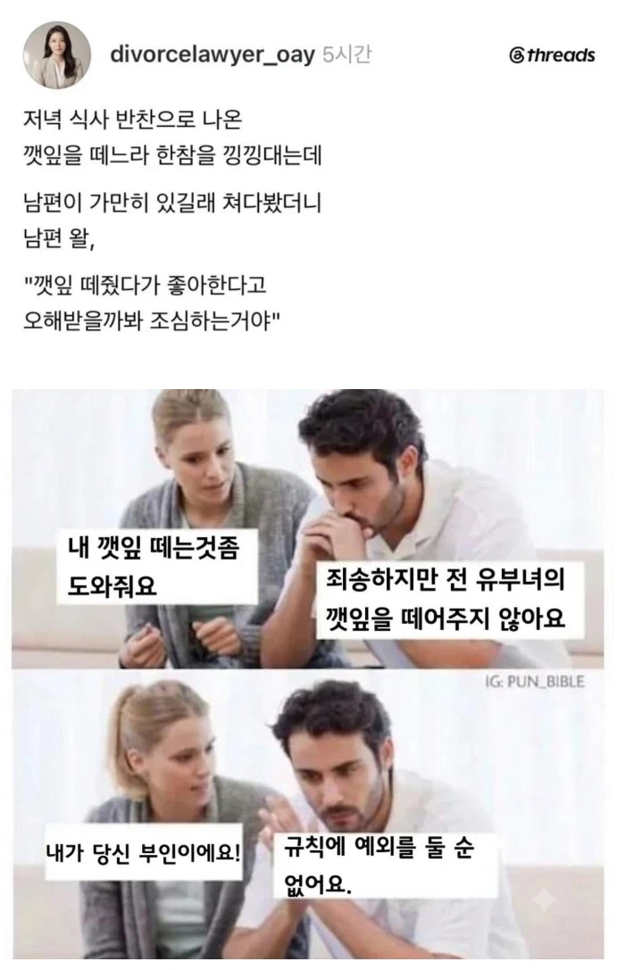 깻잎 논쟁에 대한 남편의 원칙