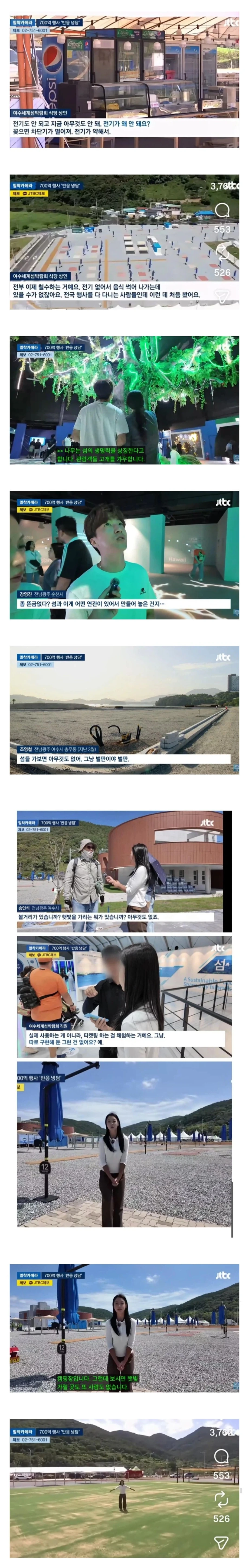 여수 섬박람회 근황