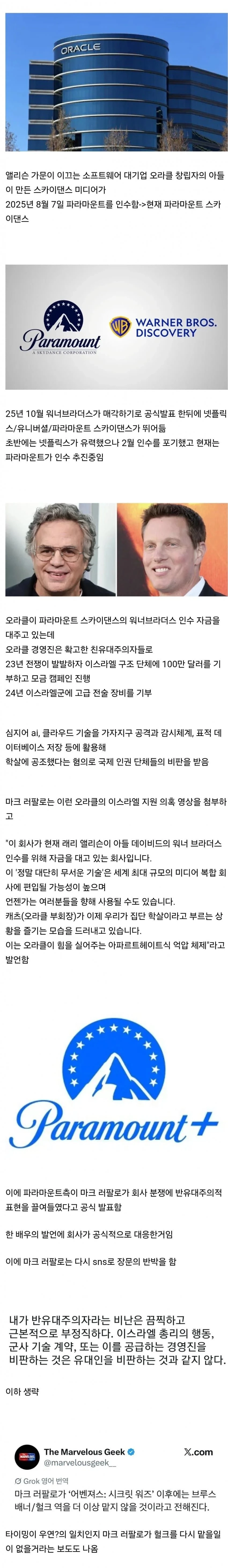 커리어 끊길 위기의 마크 러팔로
