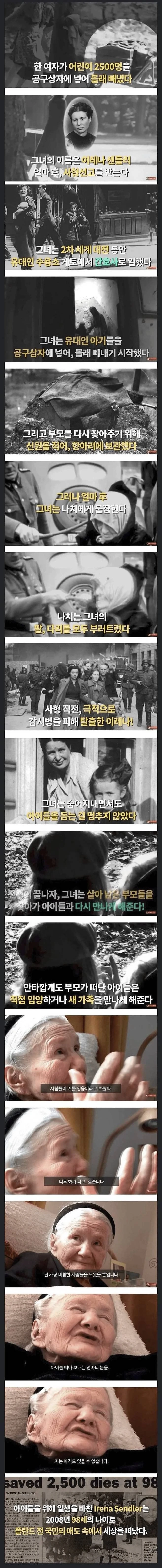 폴란드 간호사가 아기 2500명을 납치함