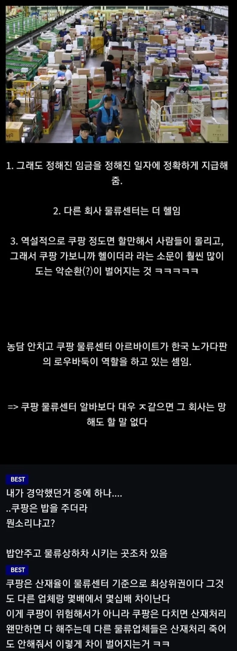 쿠팡알바에 사람이 계속 몰리는 이유
