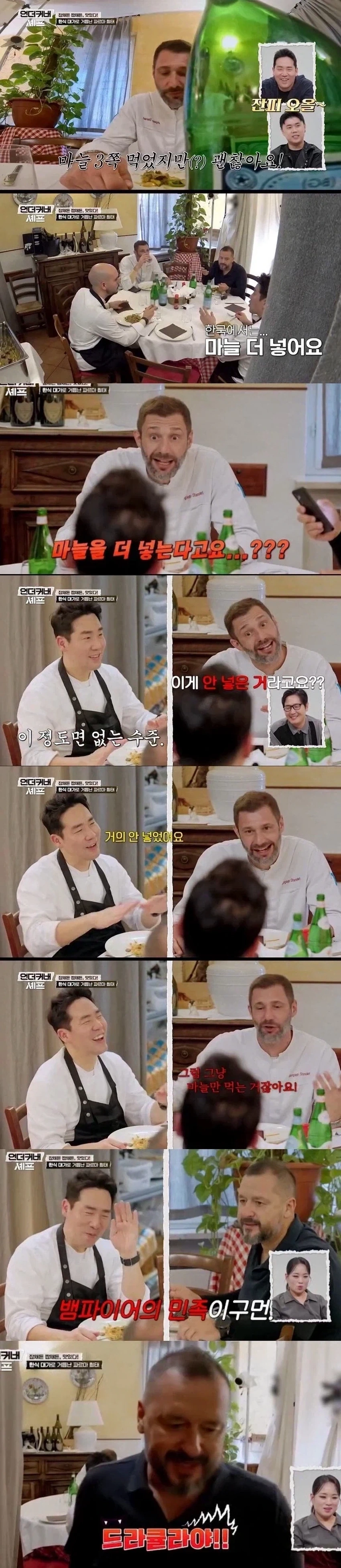 이탈리아는 마늘을 3쪽 이상 먹으면 많이 먹은거다