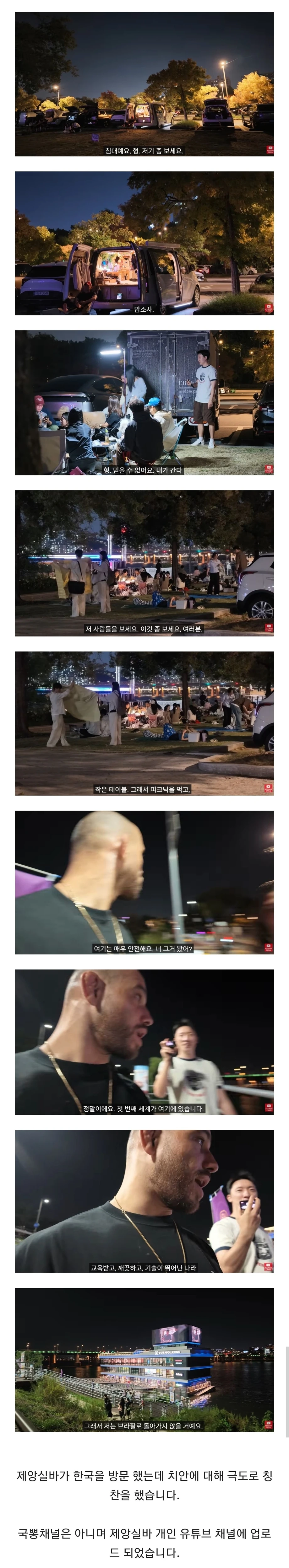 한국에 살고 싶다는 제앙 실바