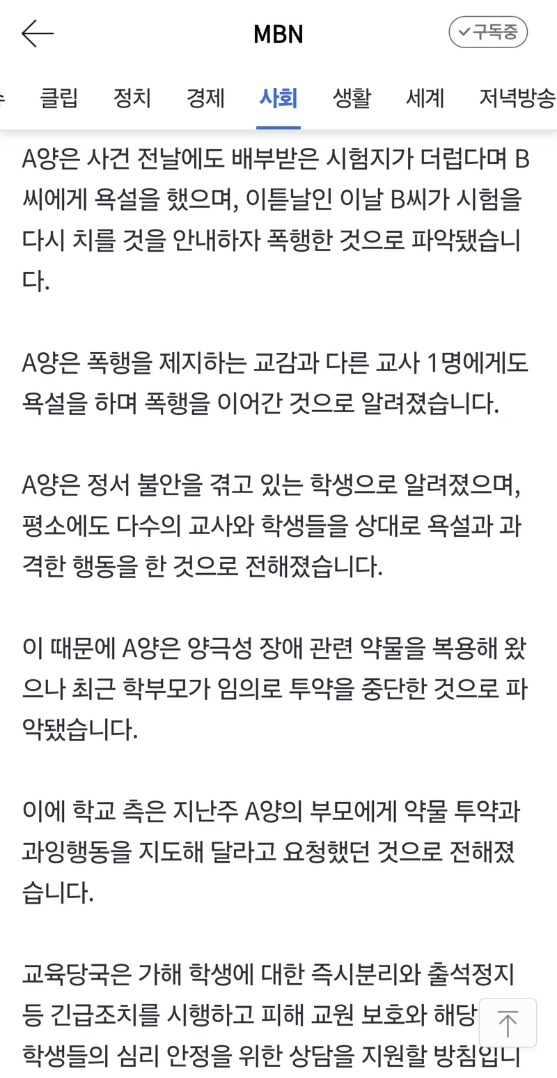 어제 난리난 초5 여학생…교사 폭행 이유