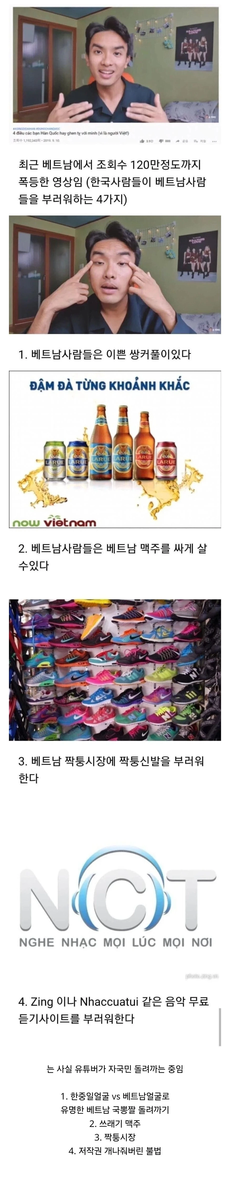 한국이 베트남을 부러워하는 4가지