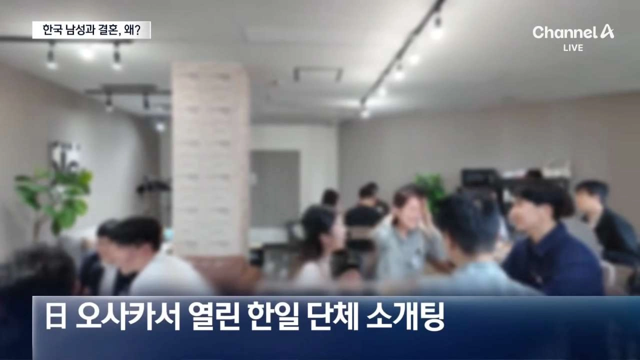 한국男-일본女 국제결혼 급증, 왜?