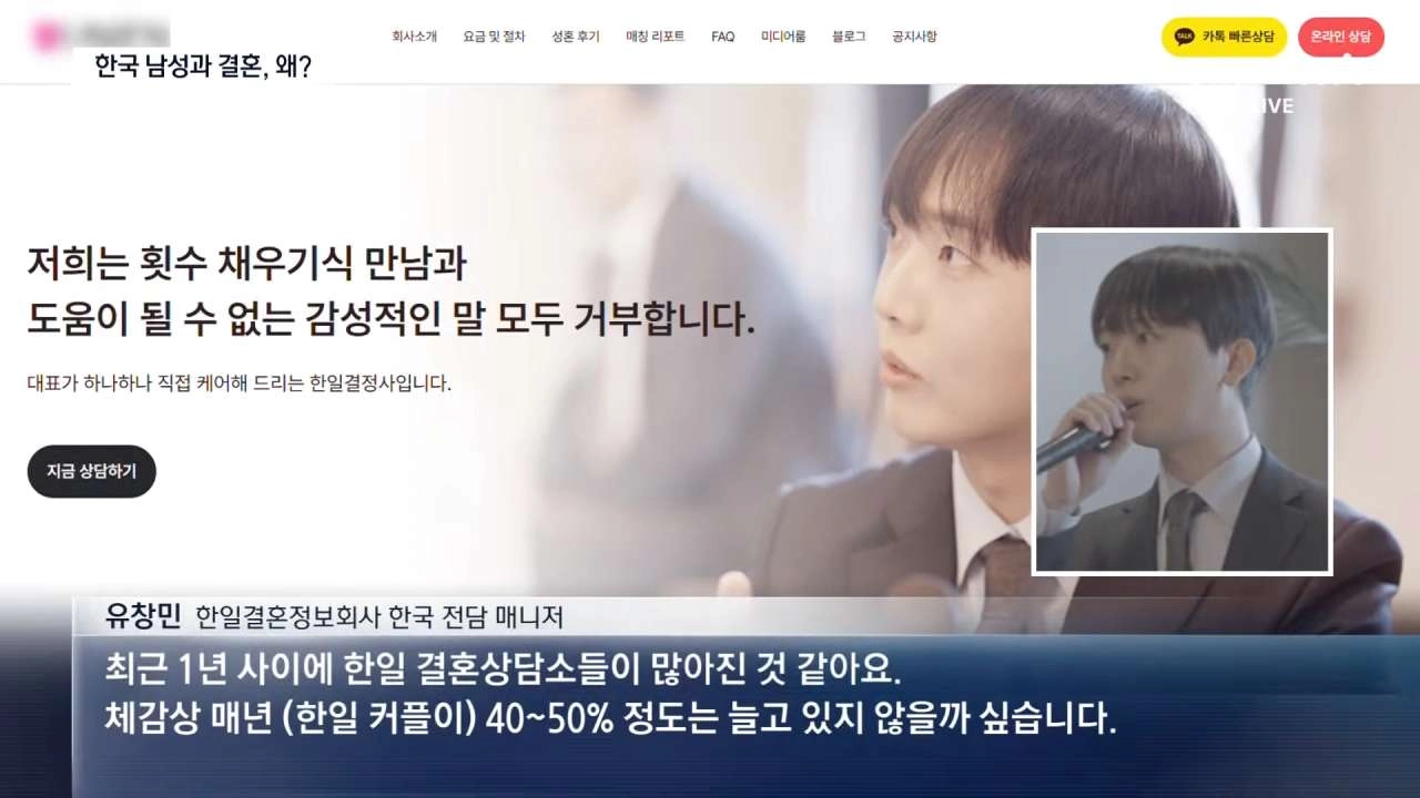 한국男-일본女 국제결혼 급증, 왜?