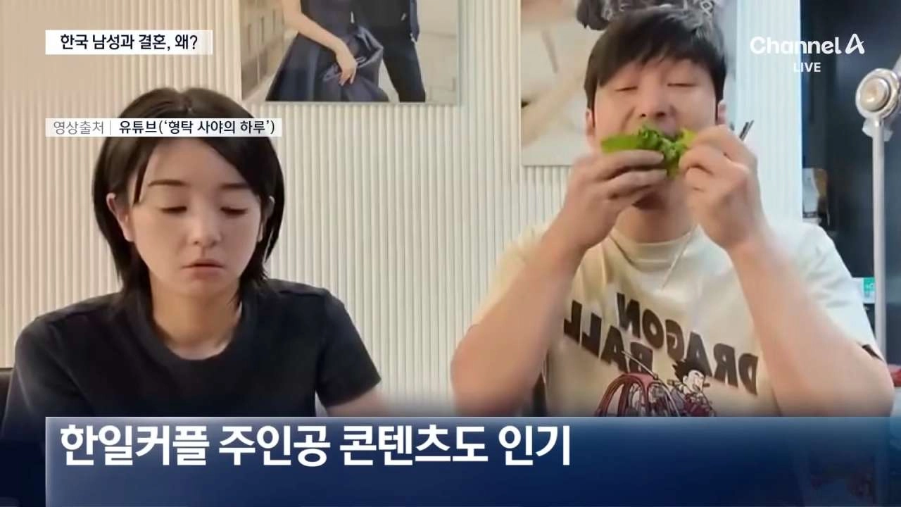 한국男-일본女 국제결혼 급증, 왜?