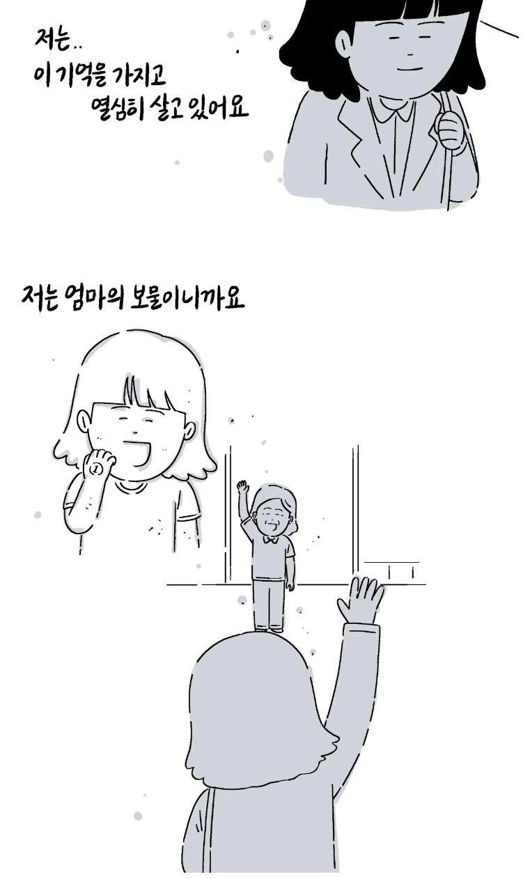 엄마의 보물