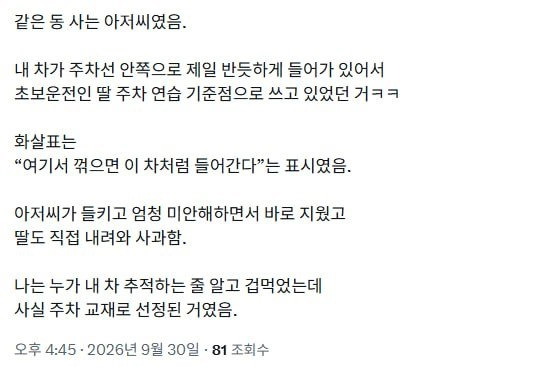 아파트 주차장에서 내 차에만 매일 분필 화살표가 그려져 있었음