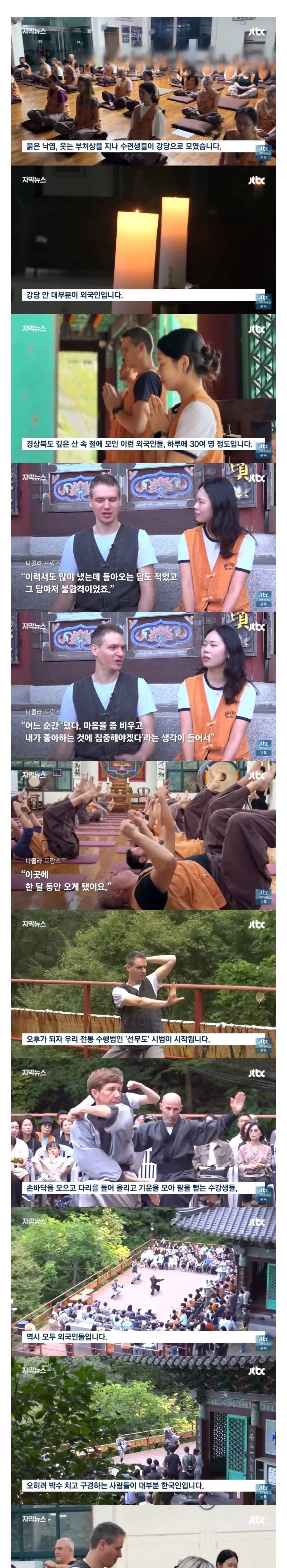 서양인들이 환장한다는 한국 불교 체험