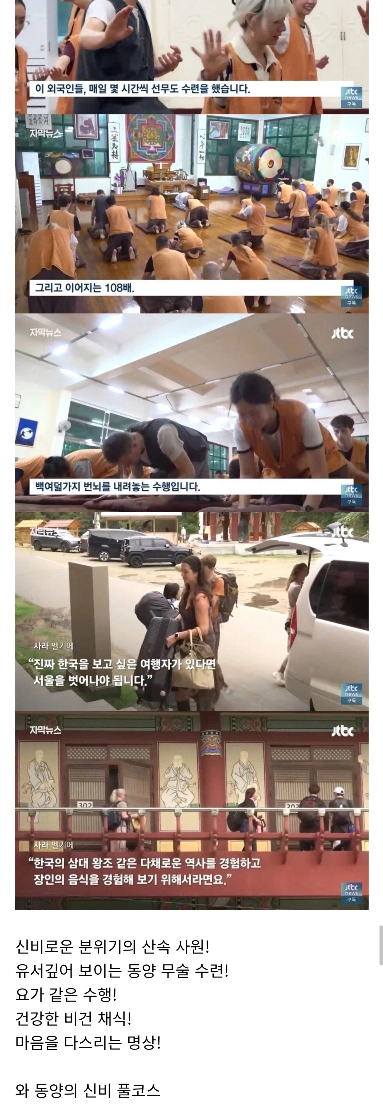 서양인들이 환장한다는 한국 불교 체험