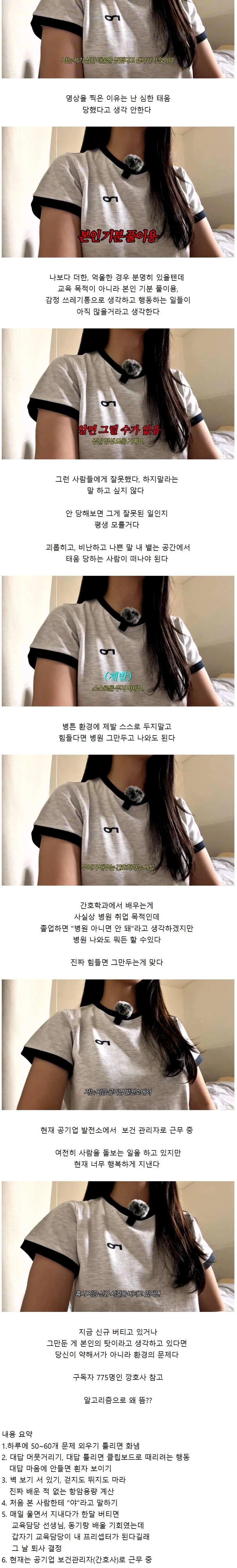 태움으로 대학병원 한달만에 그만뒀다는 간호사