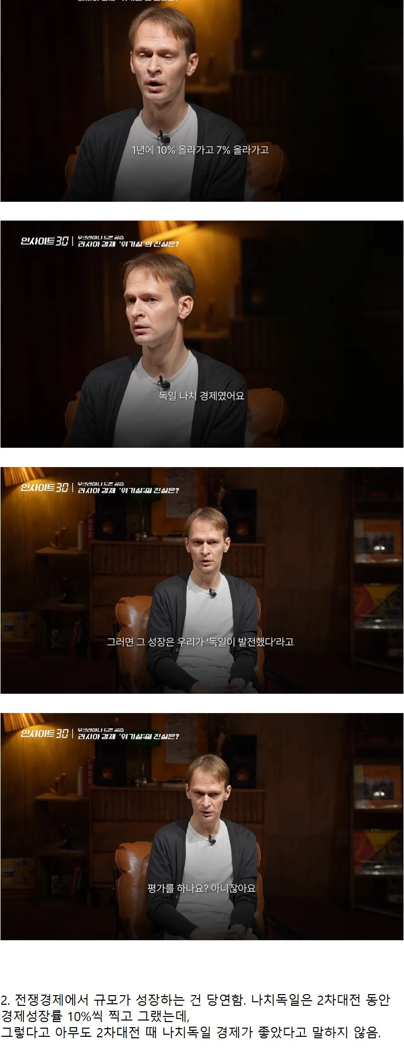 일리야 교수 '그동안 러시아에 경제호황은 없었다'
