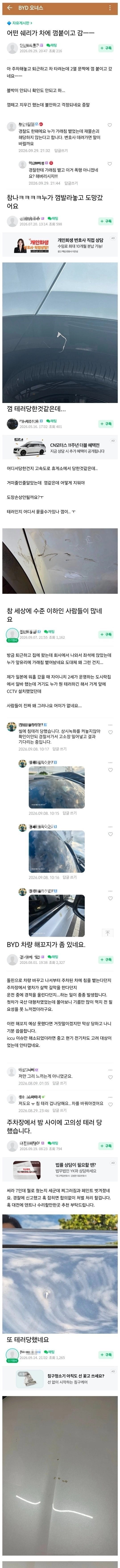 BYD 오너가 겪는 심각한 고충. 고장아님