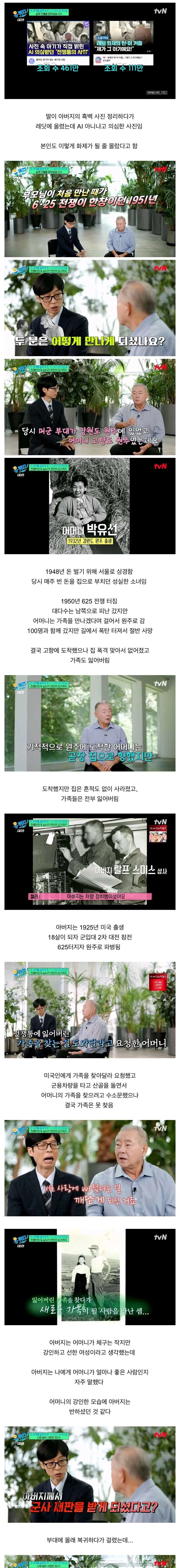 6.25 전쟁 속 영화 같은 한미커플 러브스토리