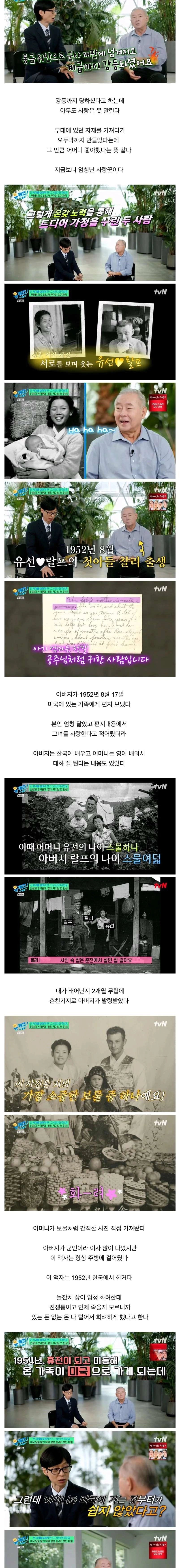 6.25 전쟁 속 영화 같은 한미커플 러브스토리