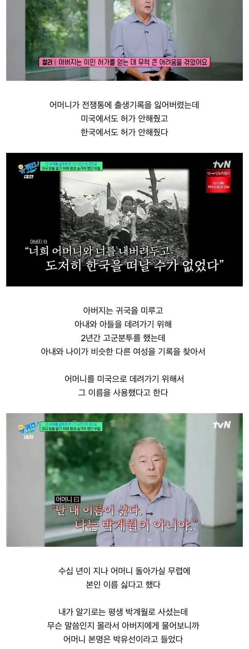 6.25 전쟁 속 영화 같은 한미커플 러브스토리