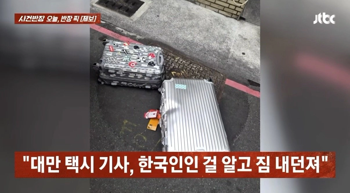 한국인 거 알고 캐리어 냅다 던진 대만 혐한 기사