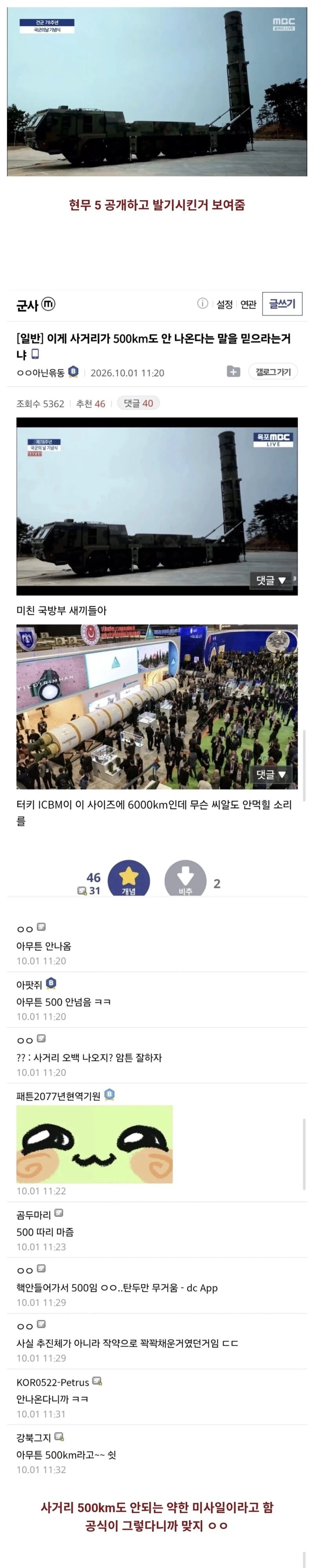 어제자 한국 밀덕들이 풀발기한 이유