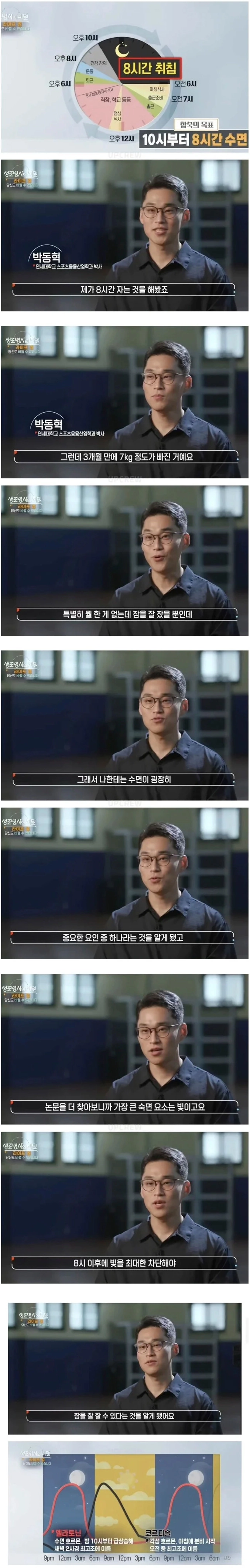하루 8시간씩 잤더니 7kg 빠진 남자