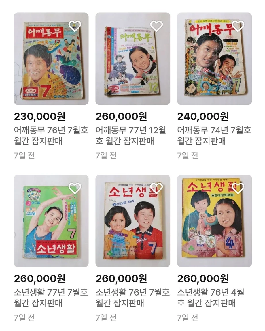 중고사이트 옛날 잡지 가격