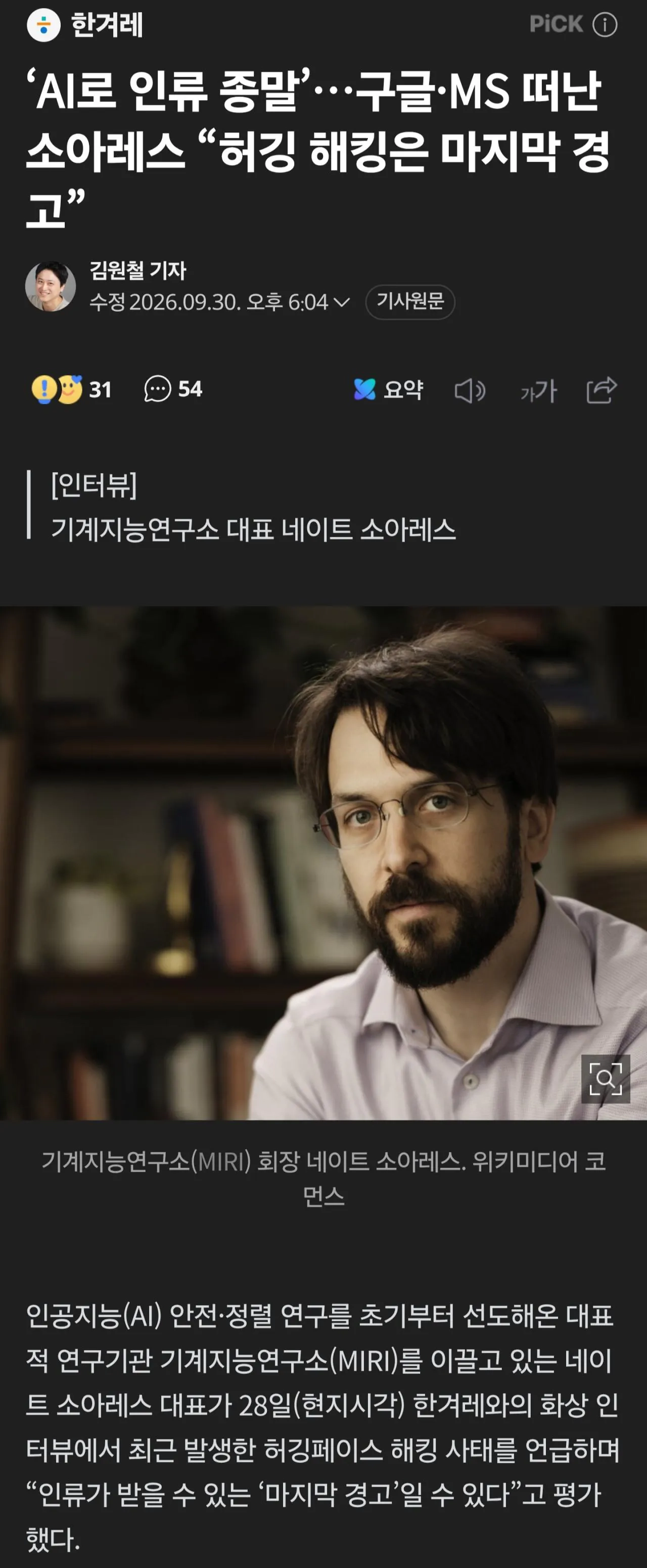 AI로 인류 종말맞을것... 기계지능연구소 발표